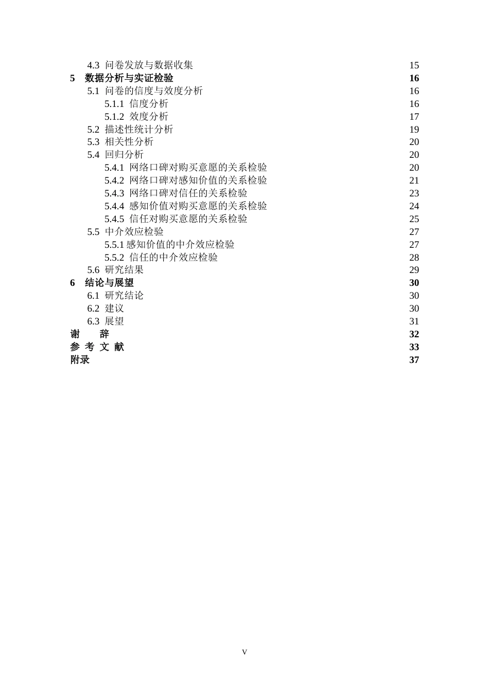 25年CH酒店管理 酒店的网络口碑对顾客购买意愿的影响-约37453字符.doc_第4页