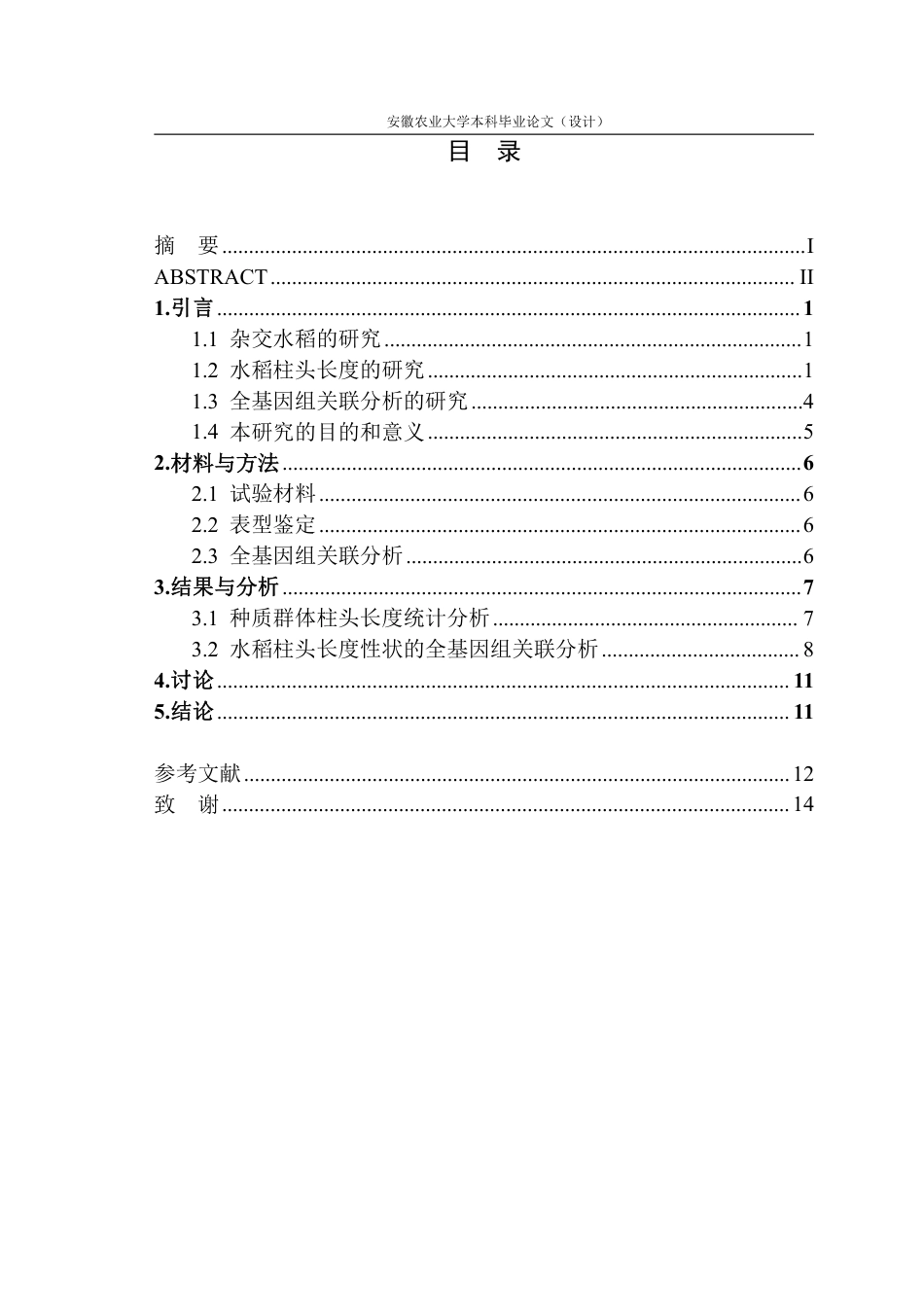 25年CH农学-水稻柱头长度的全基因组关联分析-约12931字符-约12485字符.pdf_第1页