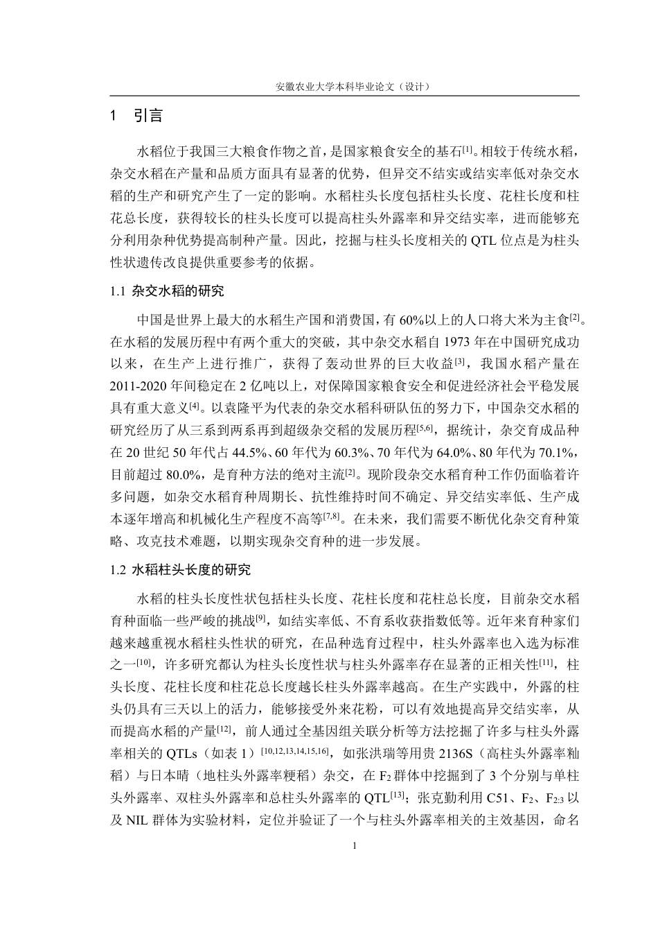 25年CH农学-水稻柱头长度的全基因组关联分析-约12931字符-约12485字符.pdf_第4页