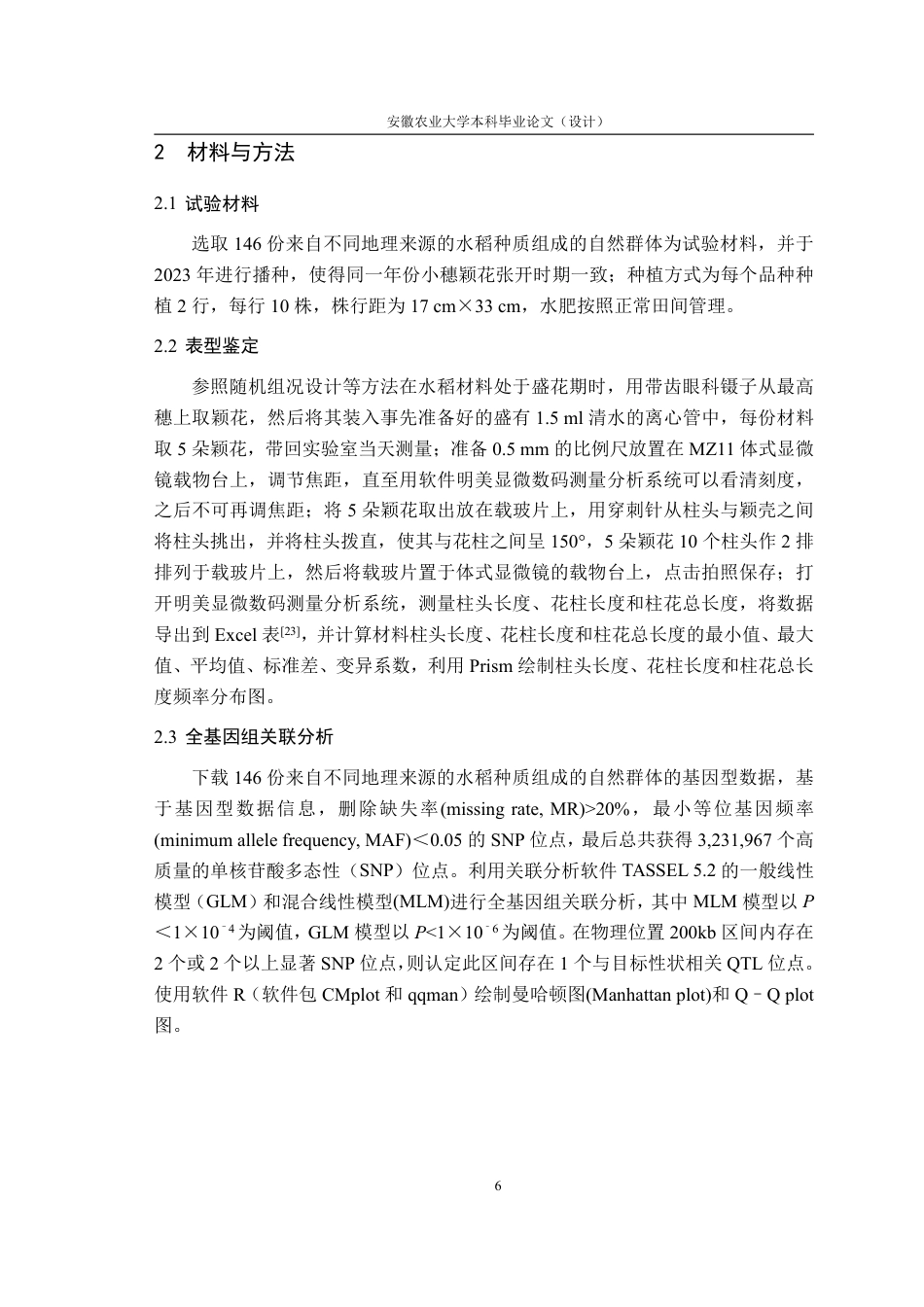 25年CH农学-水稻柱头长度的全基因组关联分析-约12931字符-约12485字符.pdf_第9页