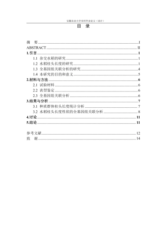 25年CH农学-水稻柱头长度的全基因组关联分析-约12931字符-约12485字符.pdf