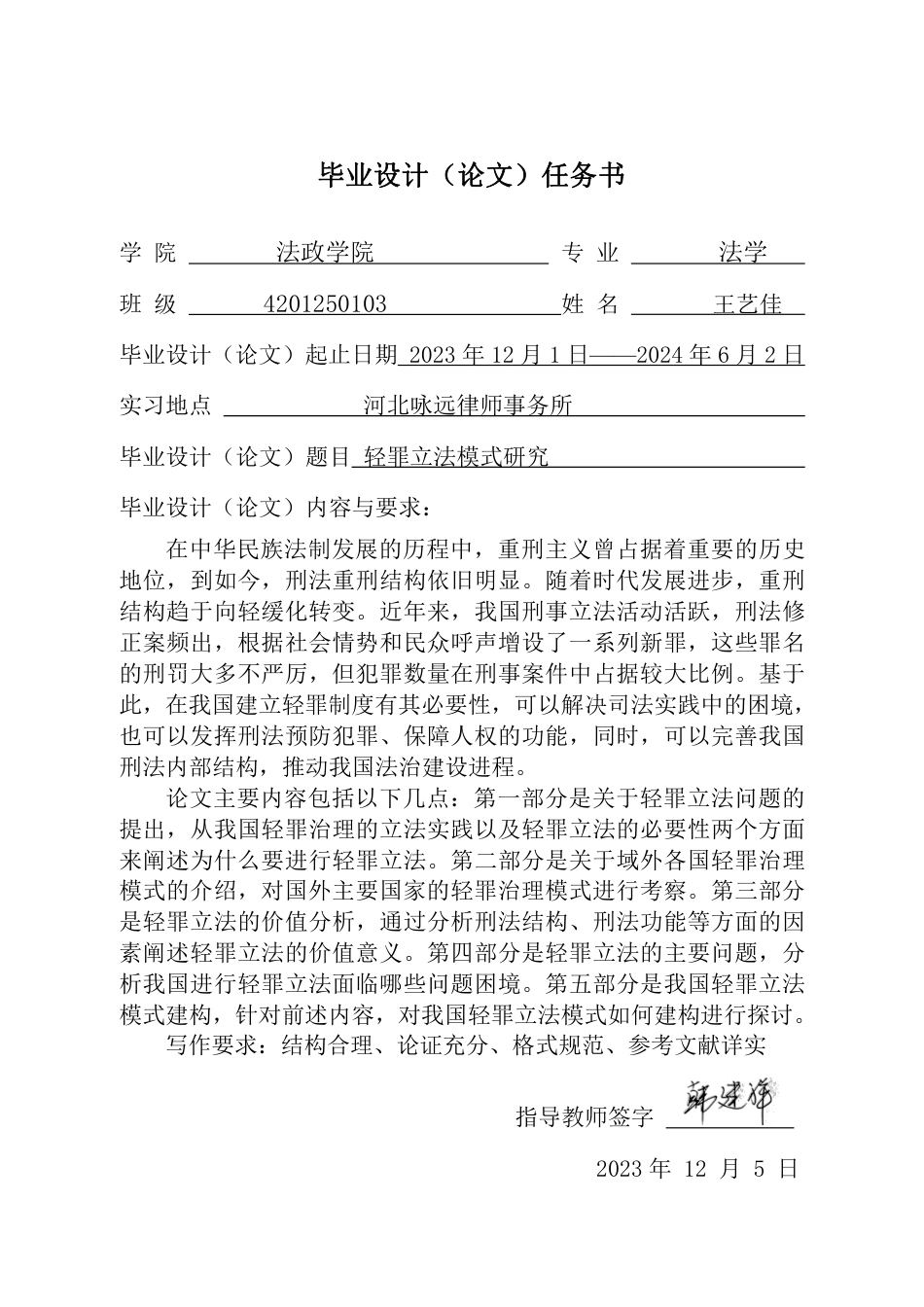 25年CH法学-轻罪立法模式研究-约13711字符.pdf_第1页