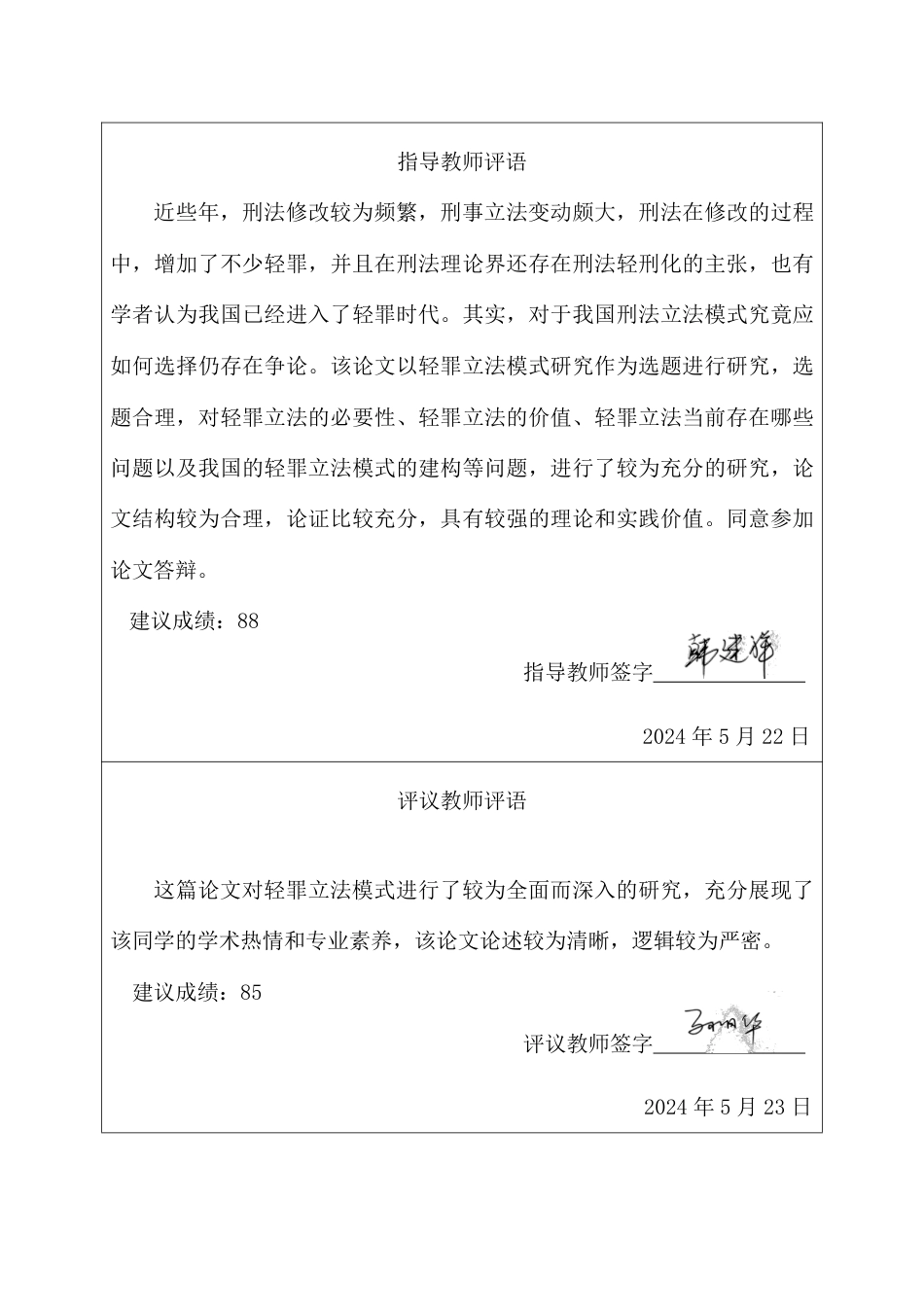 25年CH法学-轻罪立法模式研究-约13711字符.pdf_第2页