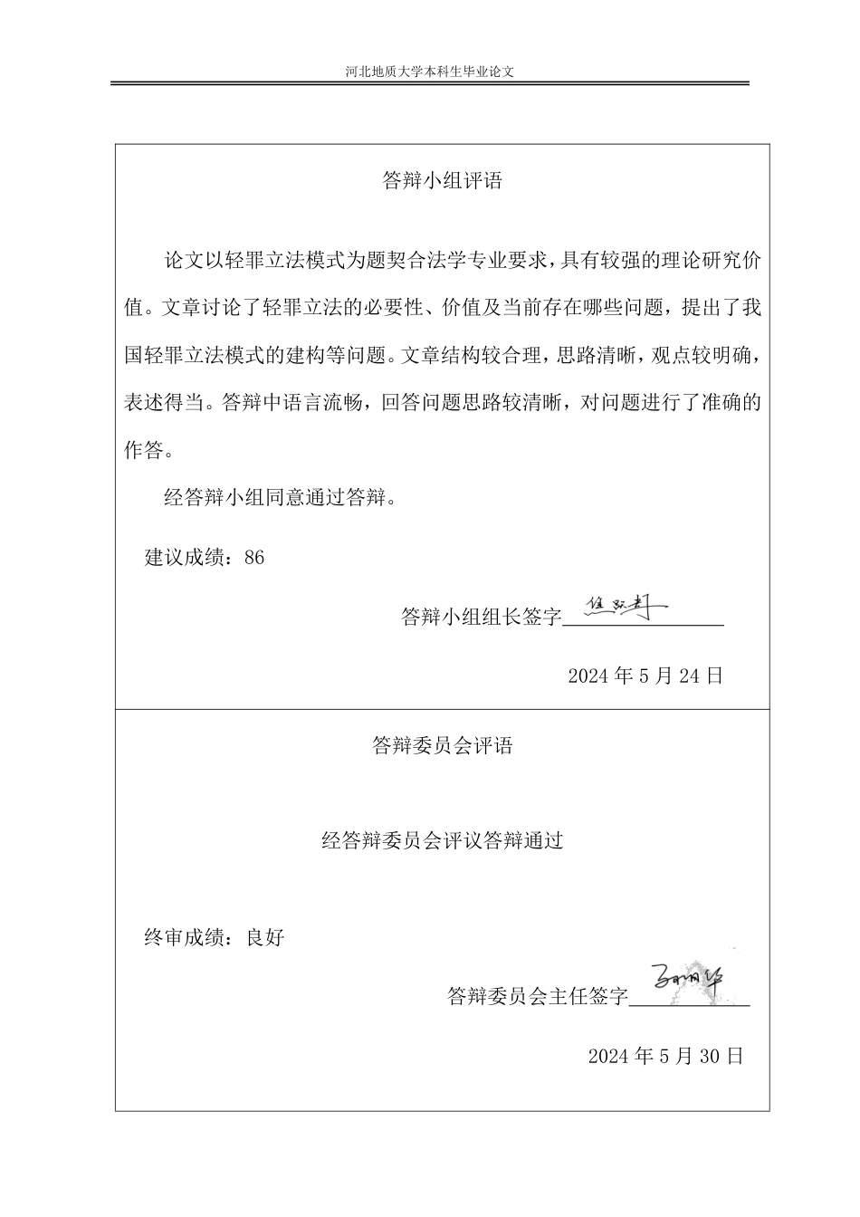 25年CH法学-轻罪立法模式研究-约13711字符.pdf_第3页