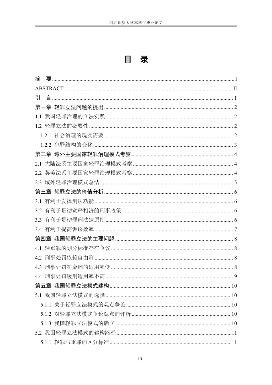 25年CH法学-轻罪立法模式研究-约13711字符.pdf_第6页