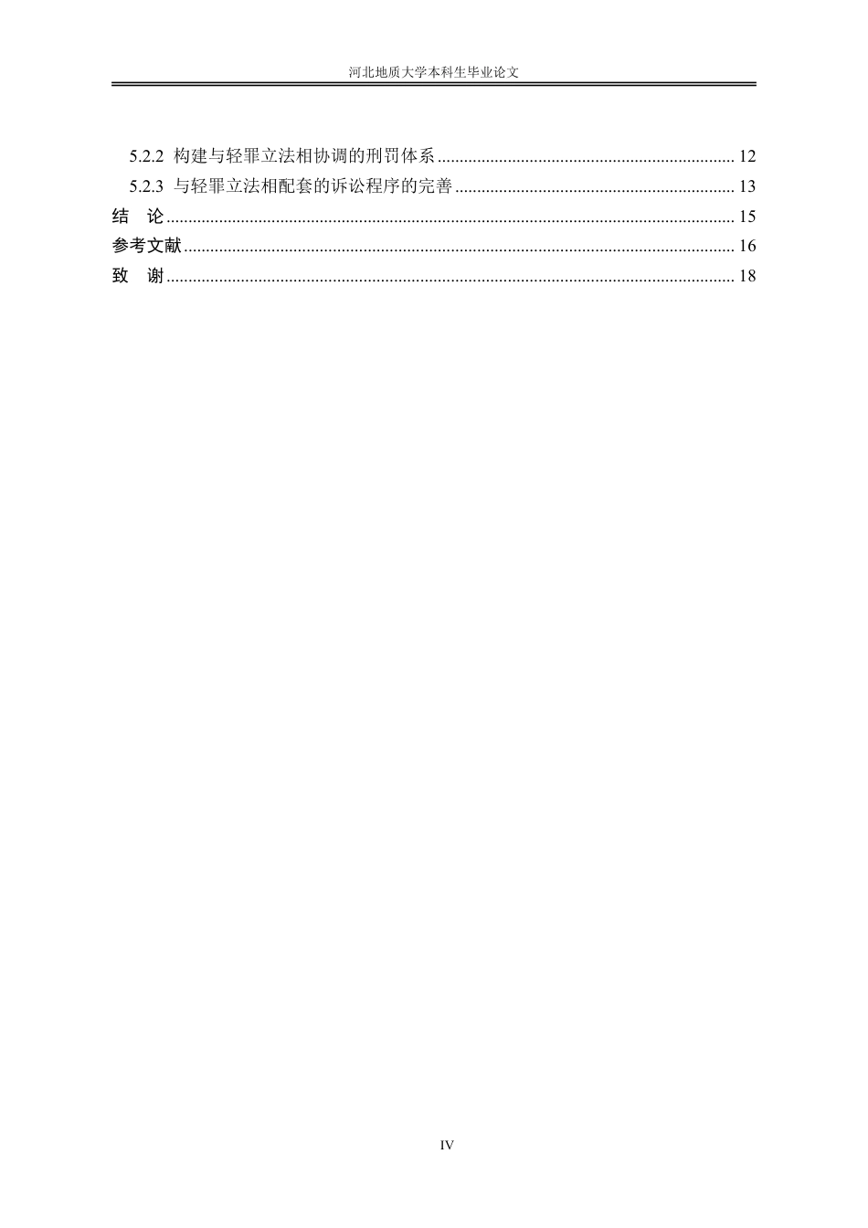 25年CH法学-轻罪立法模式研究-约13711字符.pdf_第7页
