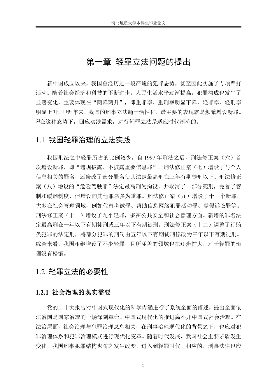 25年CH法学-轻罪立法模式研究-约13711字符.pdf_第9页