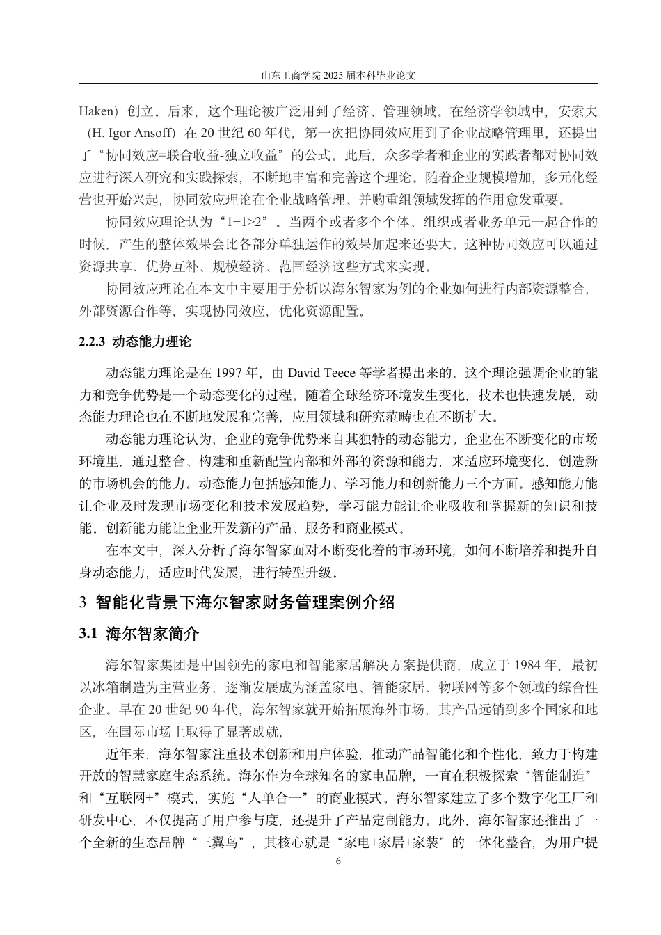 25年CH会计学-智能化时代下企业财务管理转型研究——以海尔智家为例-约22583字符.pdf_第10页