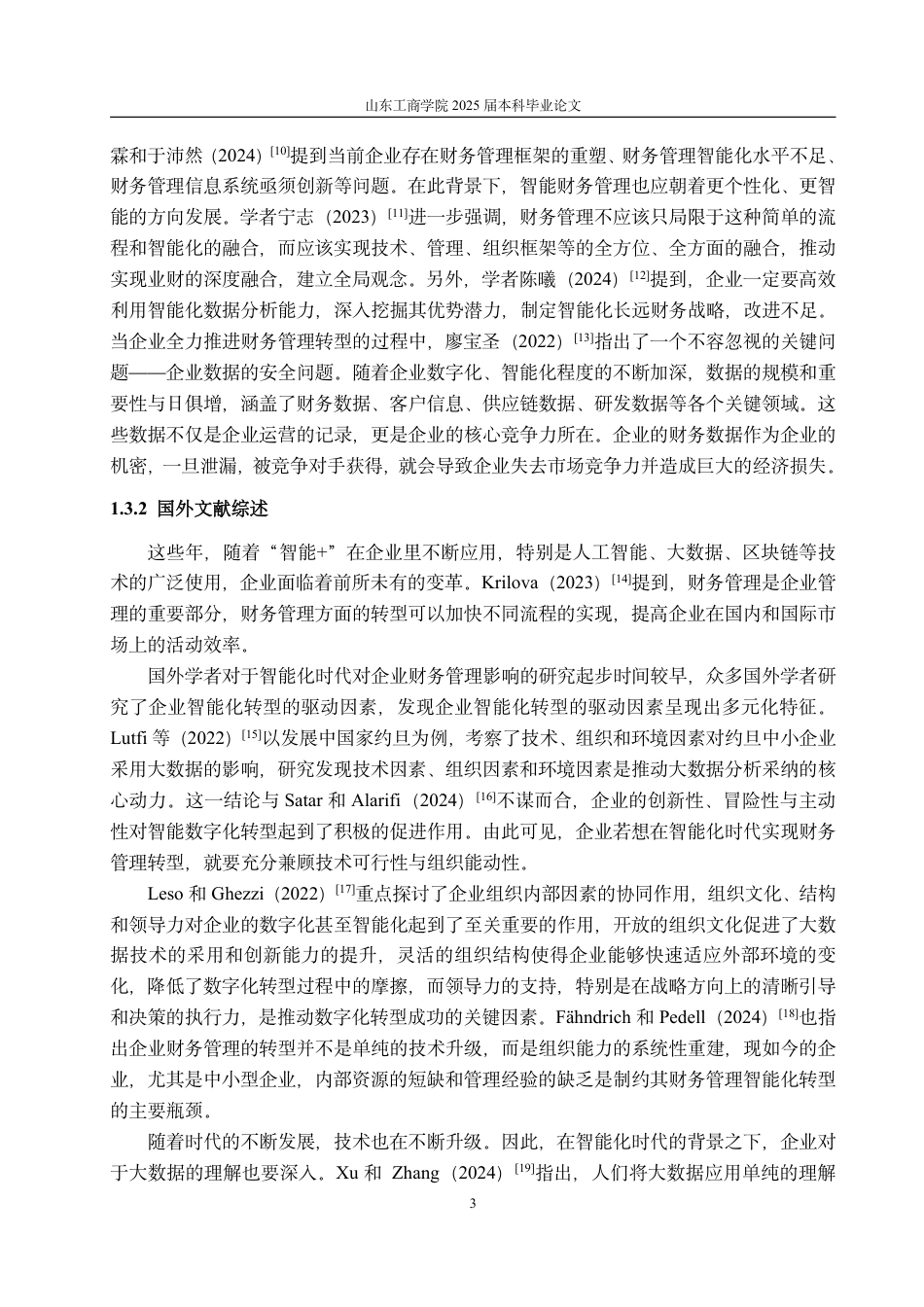 25年CH会计学-智能化时代下企业财务管理转型研究——以海尔智家为例-约22583字符.pdf_第7页