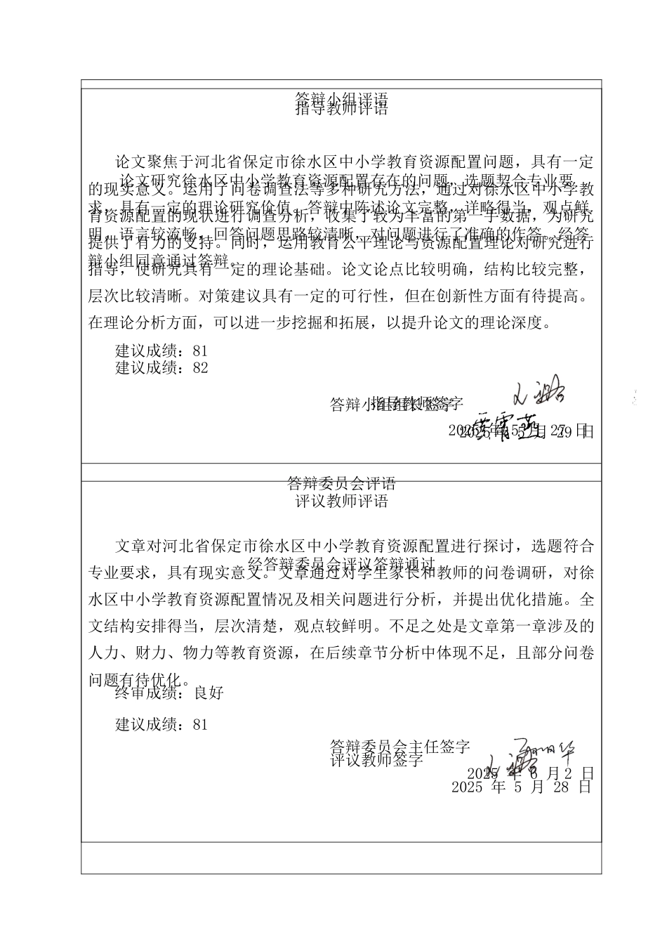 25年CH行政管理+河北省保定市徐水区中小学教育资源配置存在的问题与对策研究-约15518字符终稿.docx_第4页