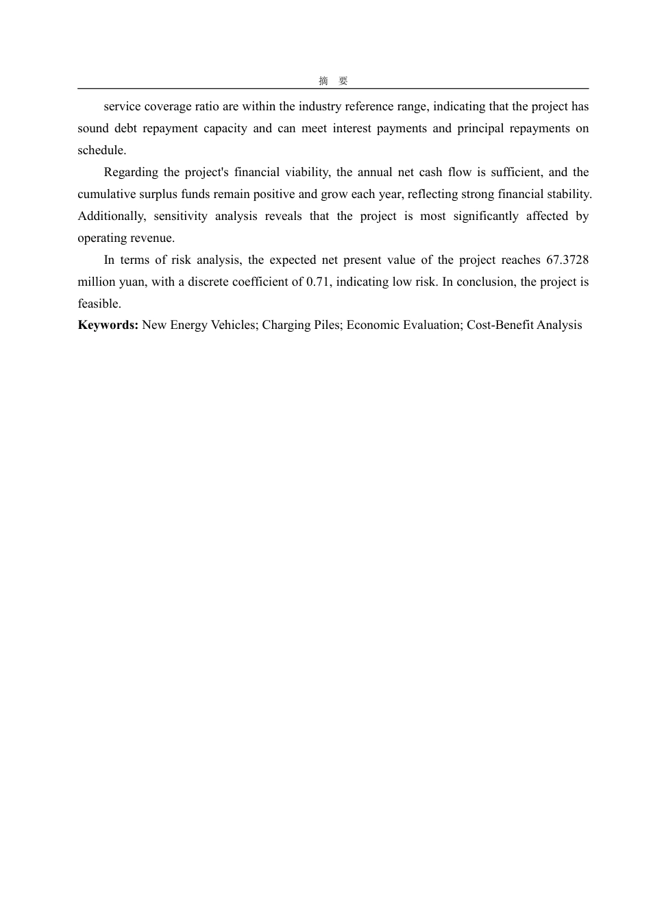 25年CH工程造价专业-新能源汽车充电桩项目经济评价-约24031字符.pdf_第2页
