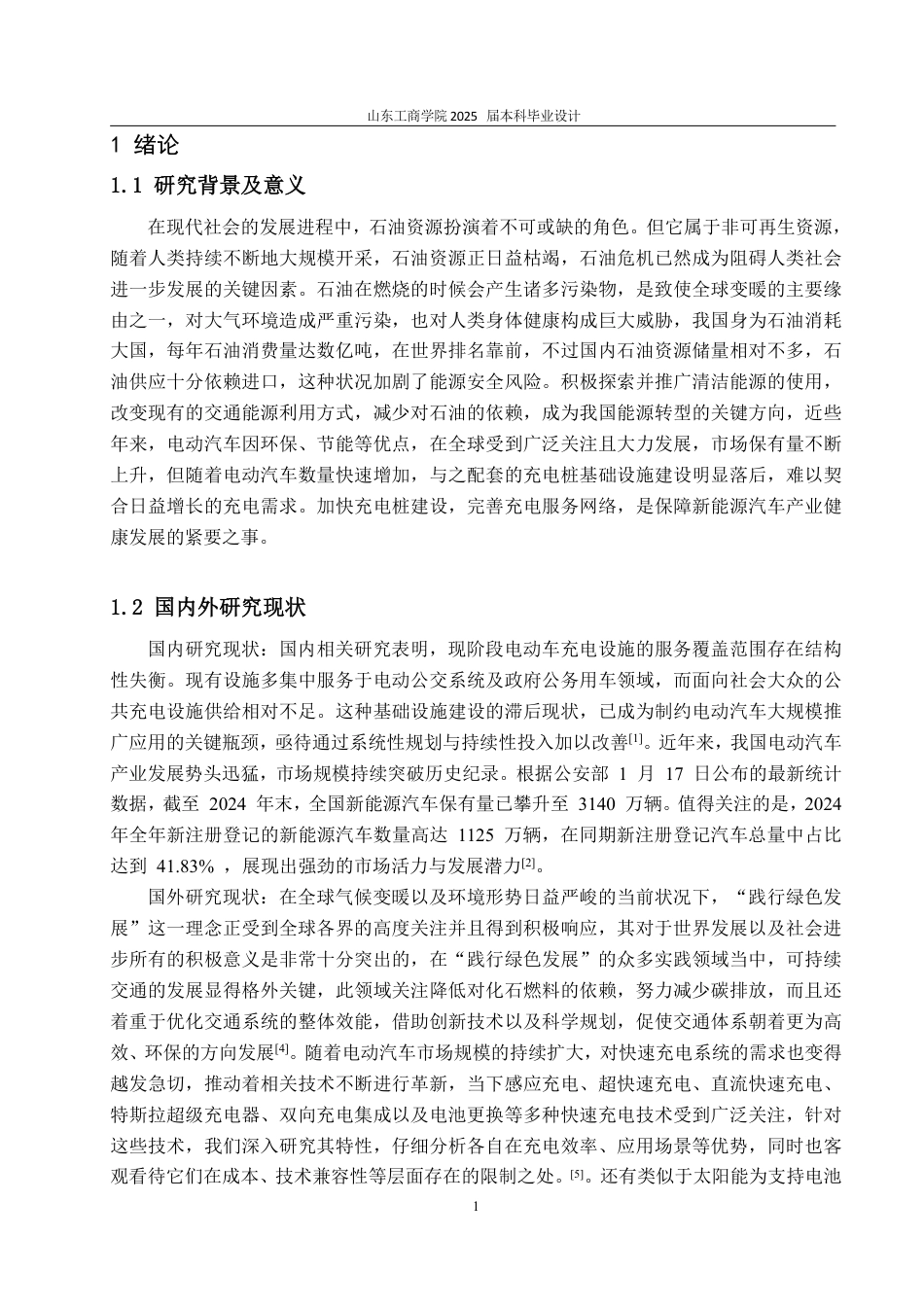 25年CH工程造价专业-新能源汽车充电桩项目经济评价-约24031字符.pdf_第4页