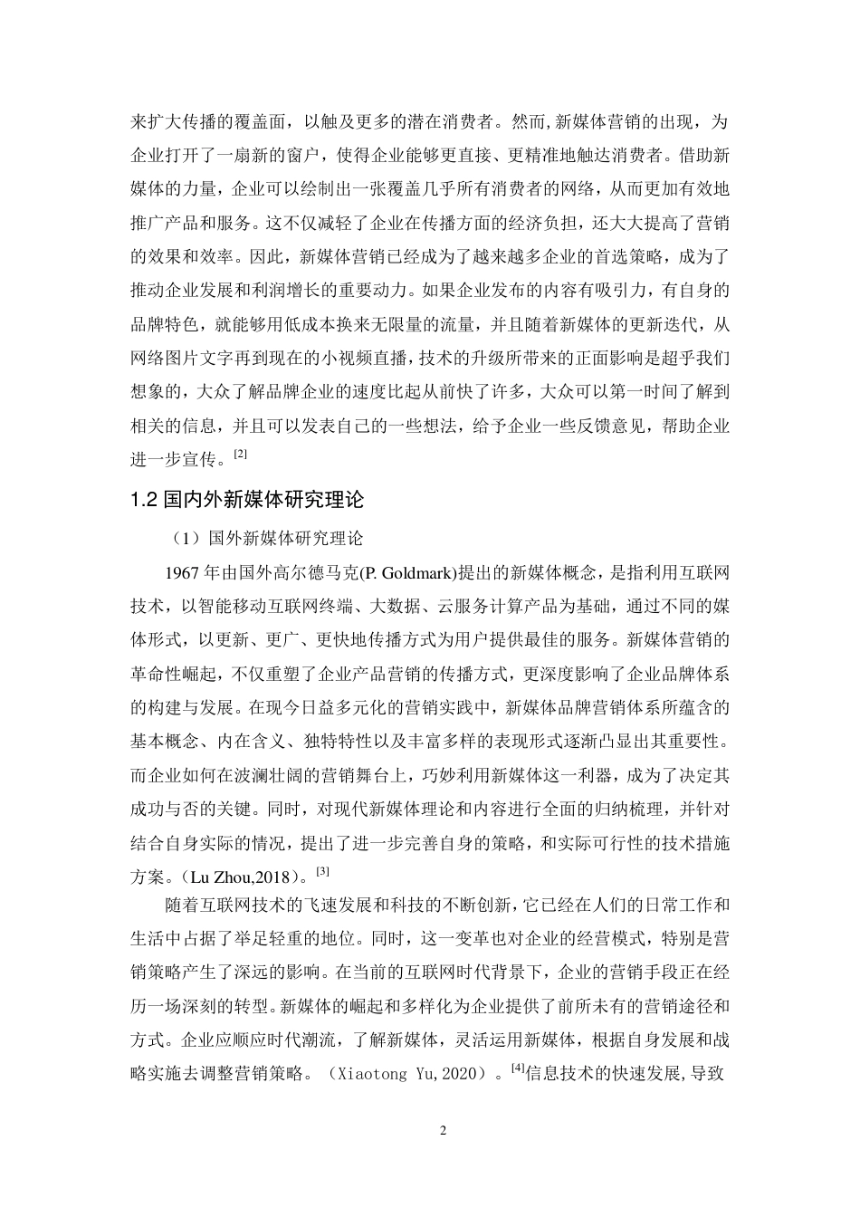 25年CH市场营销-化州化橘红药材发展公司新媒体营销策略研究-约13172字符.pdf_第5页