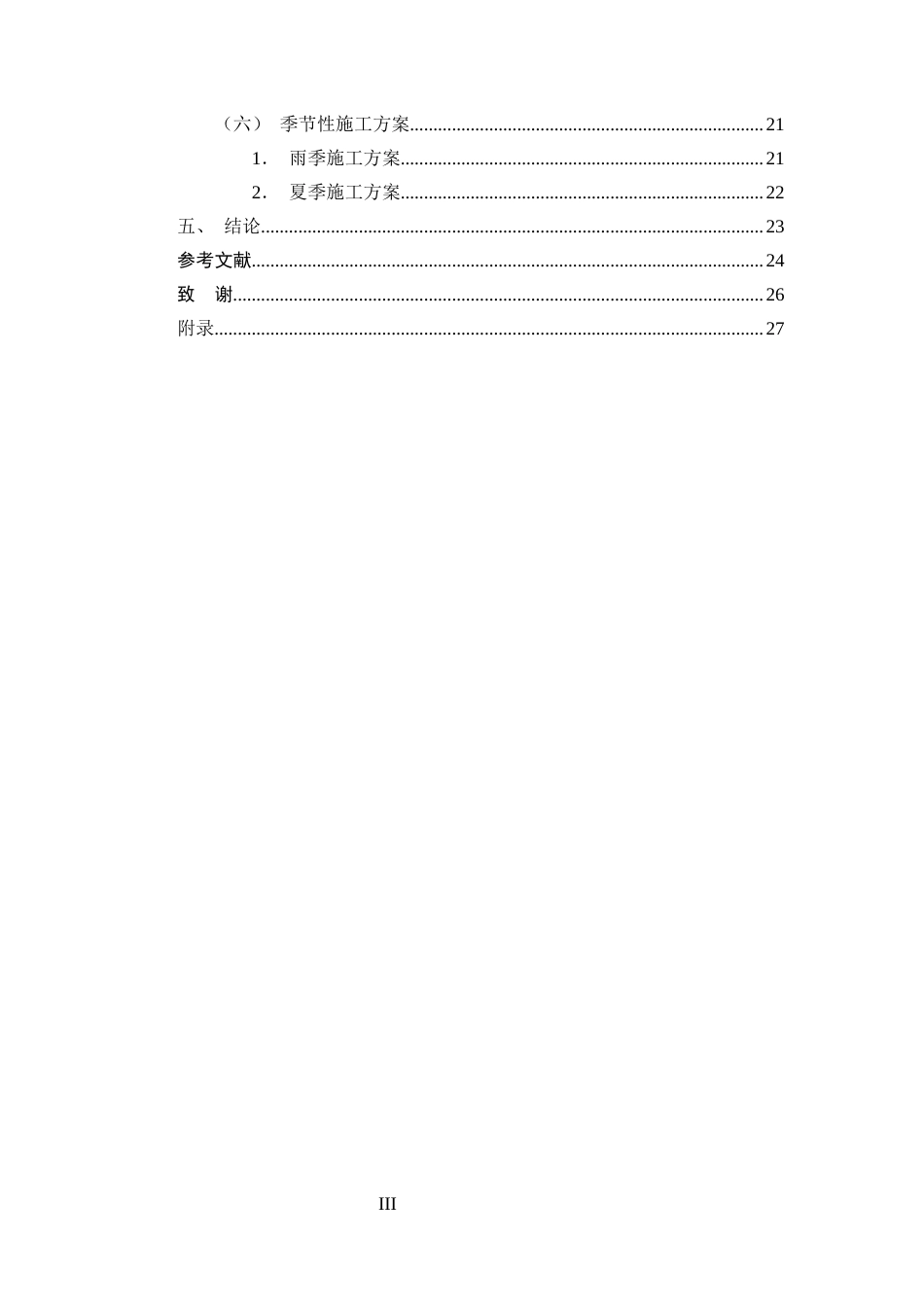 25年CH土木工程-旭日花园住宅楼施工组织设计-约15165字符终稿.docx_第3页