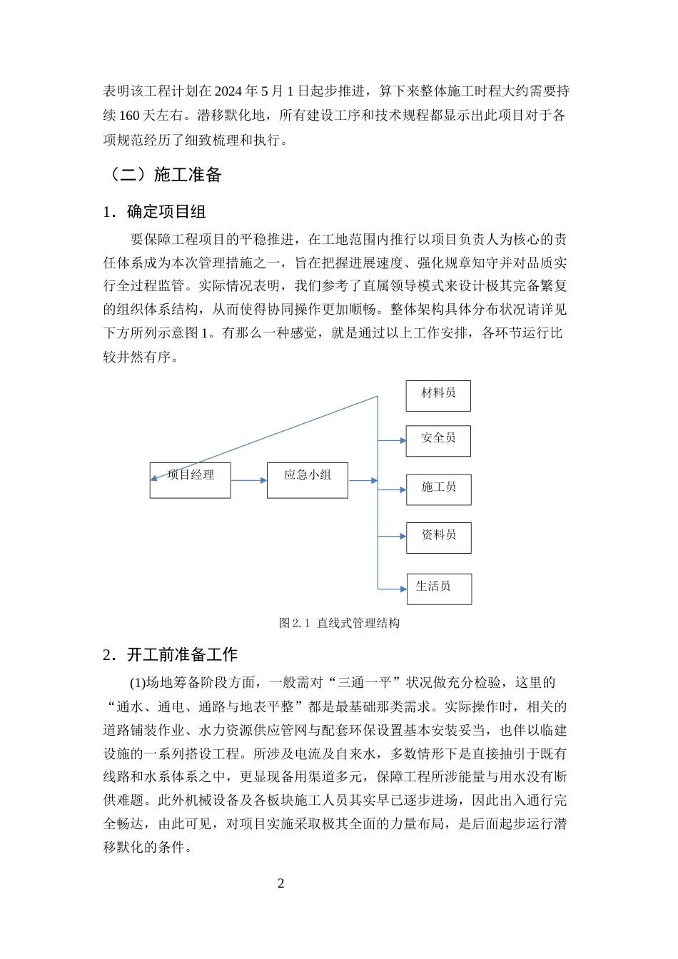 25年CH土木工程-旭日花园住宅楼施工组织设计-约15165字符终稿.docx_第5页
