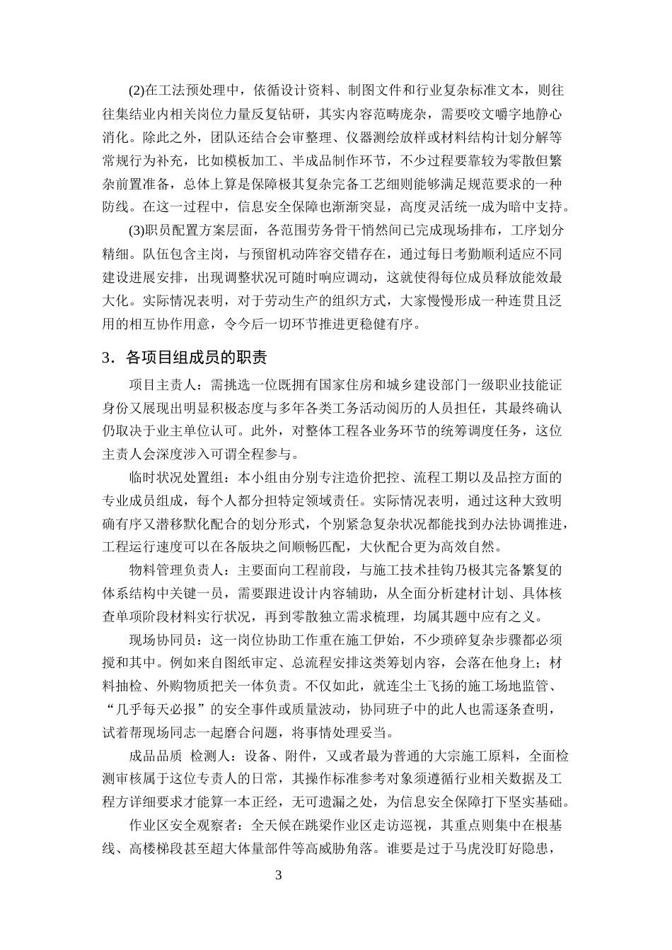 25年CH土木工程-旭日花园住宅楼施工组织设计-约15165字符终稿.docx_第6页