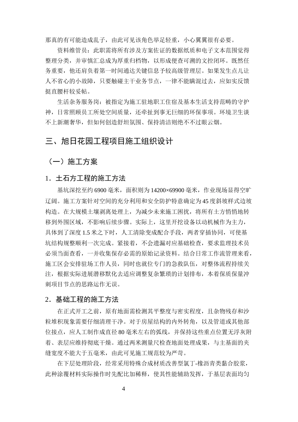 25年CH土木工程-旭日花园住宅楼施工组织设计-约15165字符终稿.docx_第7页
