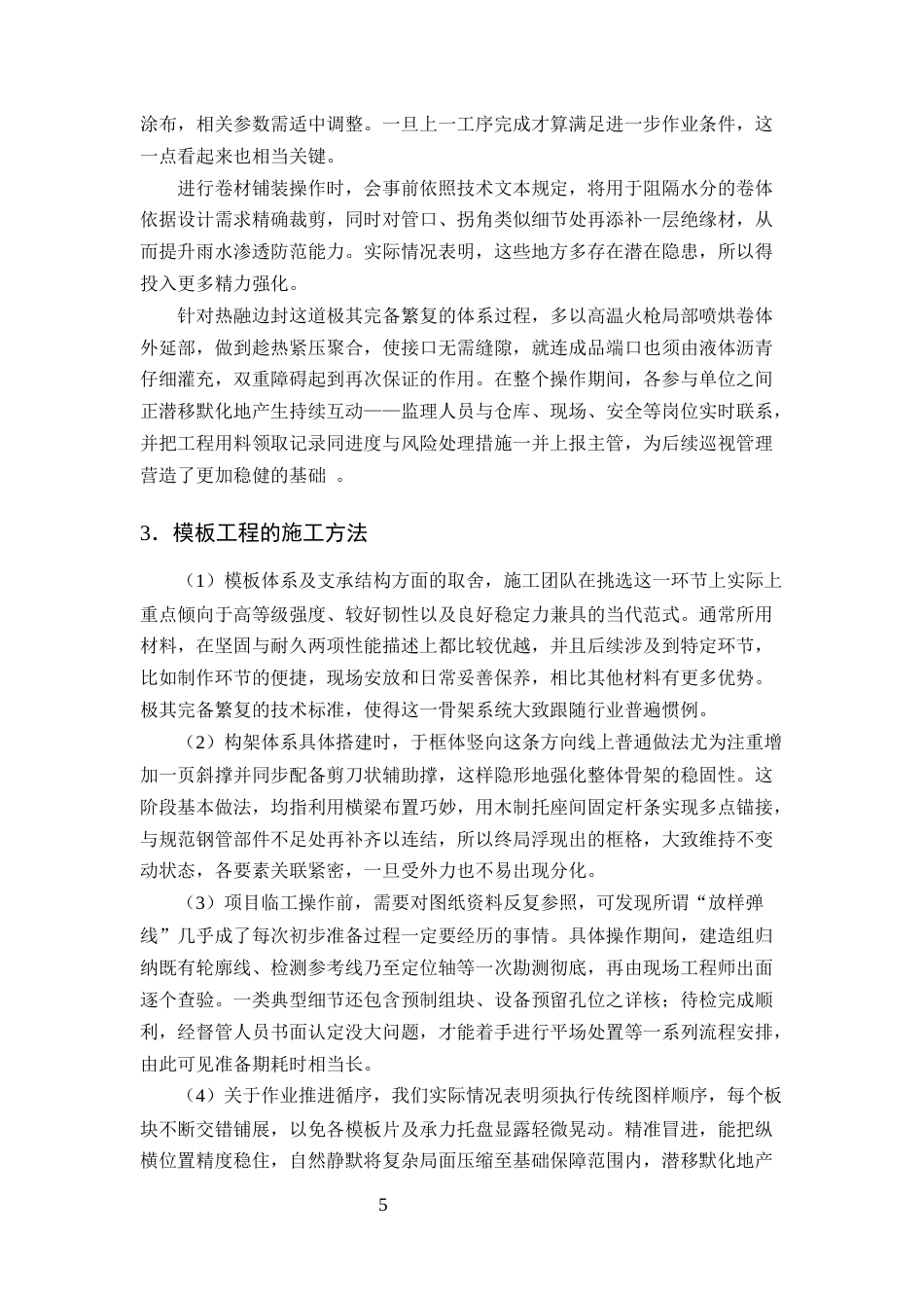 25年CH土木工程-旭日花园住宅楼施工组织设计-约15165字符终稿.docx_第8页