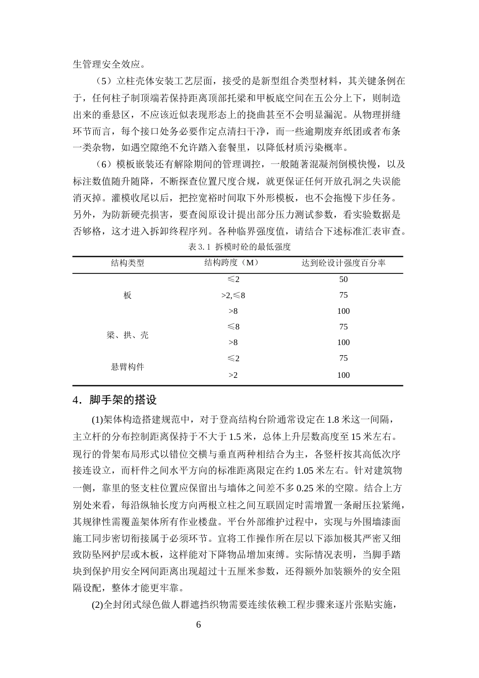 25年CH土木工程-旭日花园住宅楼施工组织设计-约15165字符终稿.docx_第9页