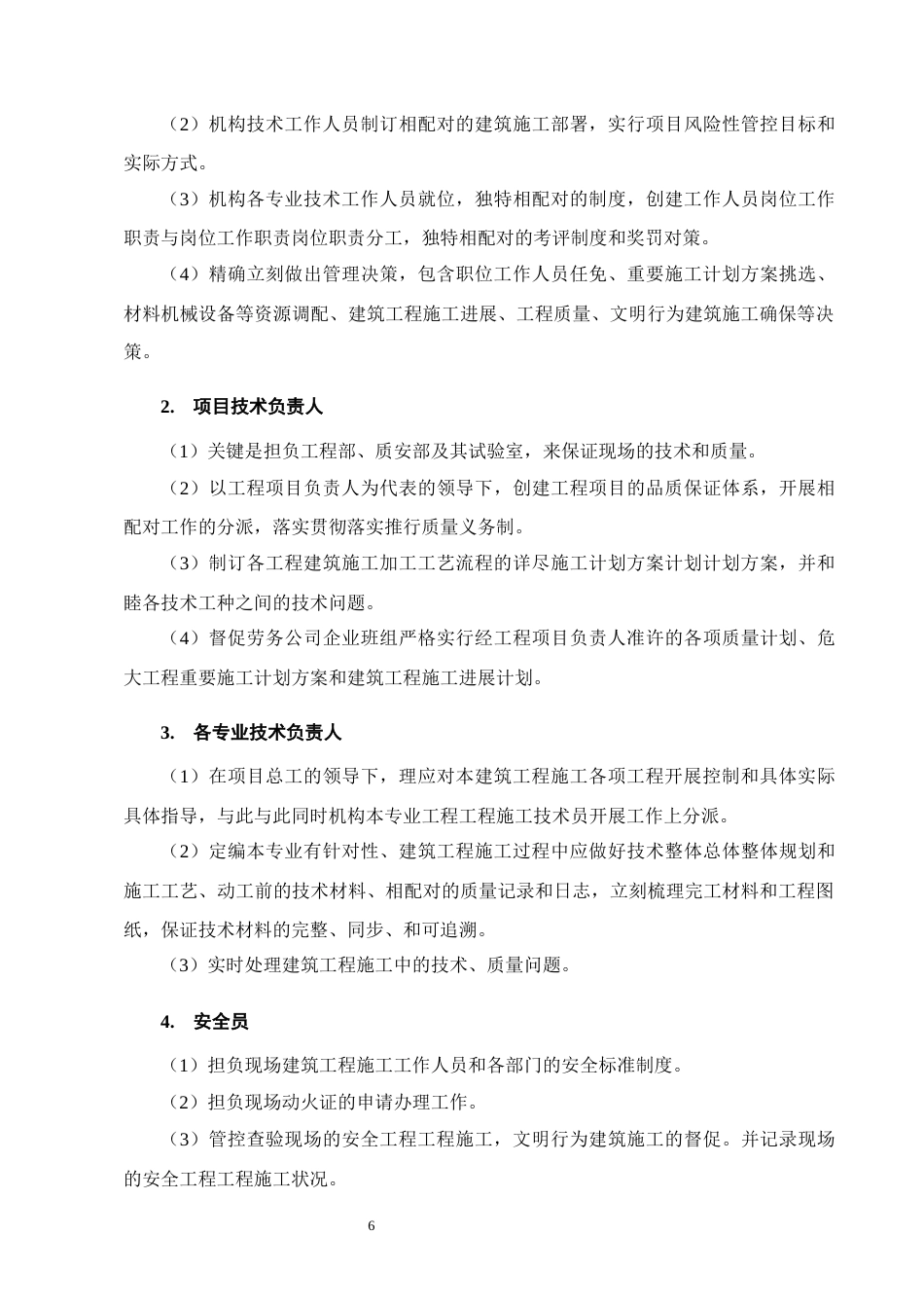 25年CH土木工程-保山市金谷小区#3住宅楼施工组织设计-约25548字符终稿.docx_第10页