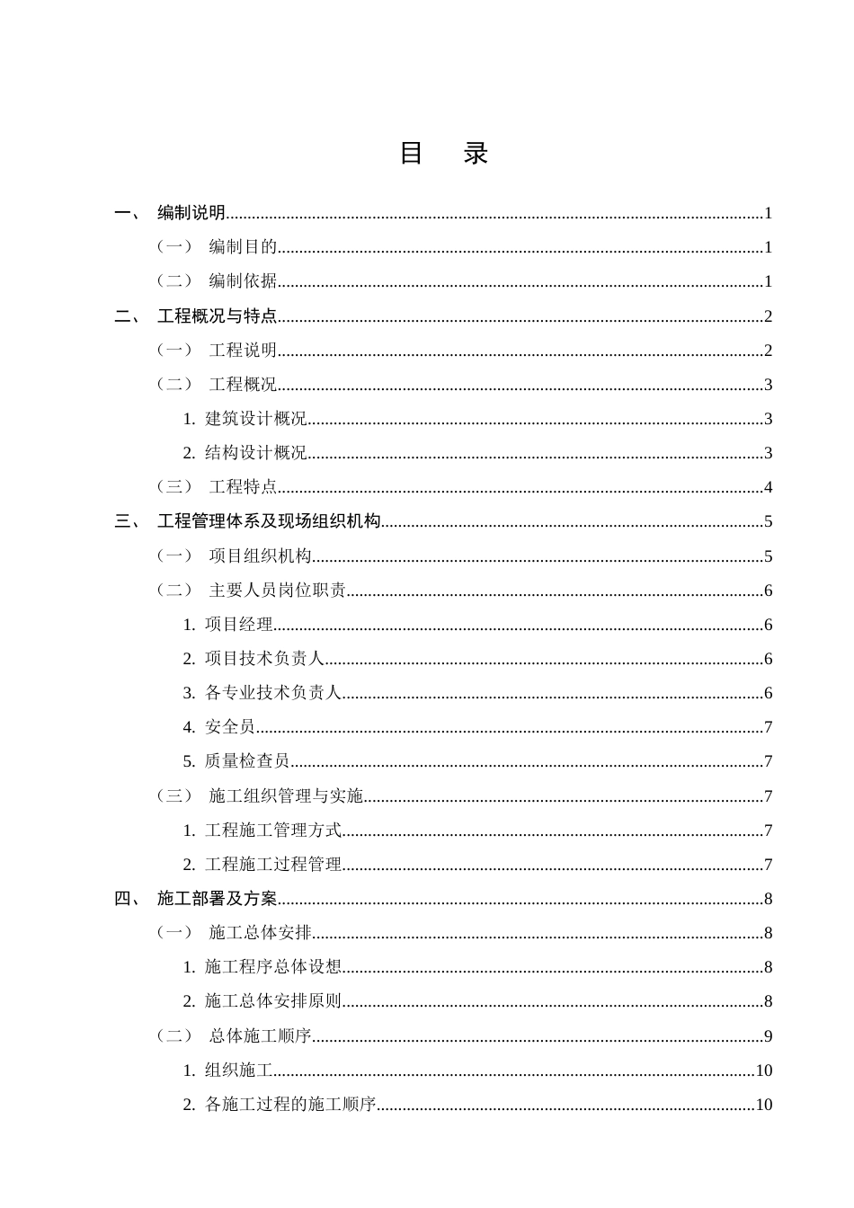 25年CH土木工程-保山市金谷小区#3住宅楼施工组织设计-约25548字符终稿.docx_第2页