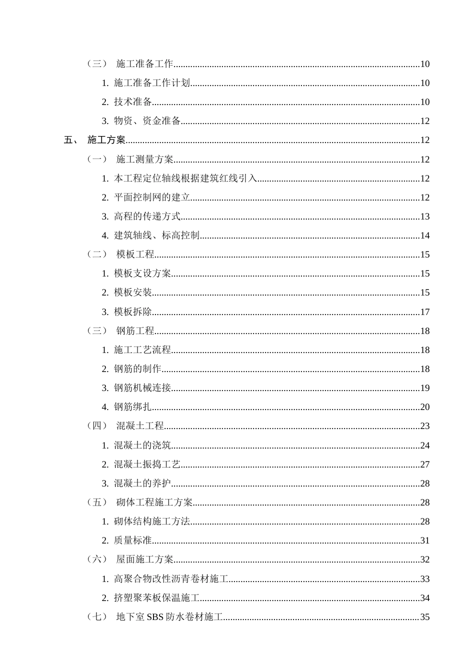25年CH土木工程-保山市金谷小区#3住宅楼施工组织设计-约25548字符终稿.docx_第3页