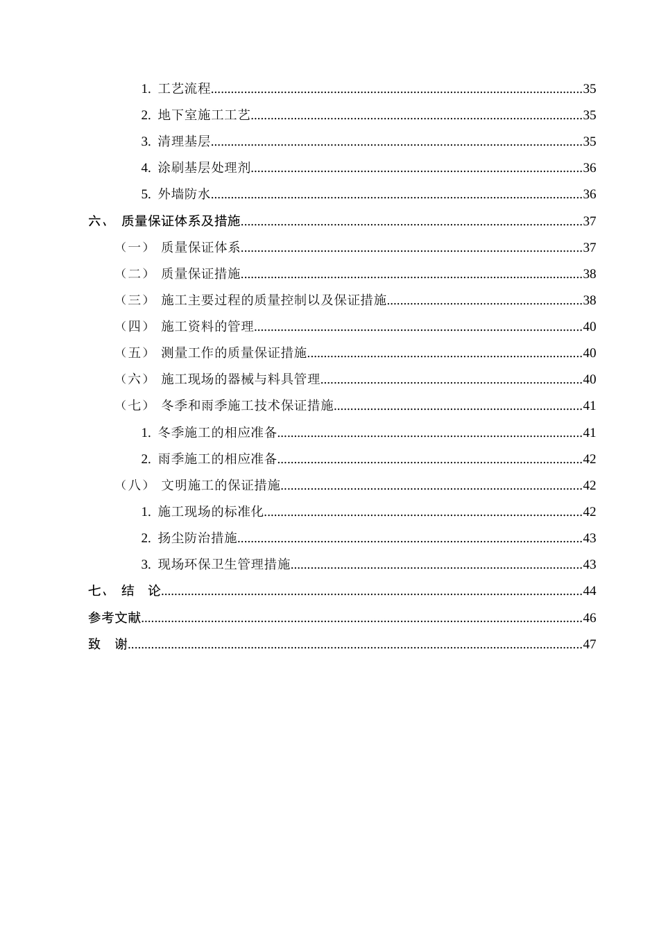 25年CH土木工程-保山市金谷小区#3住宅楼施工组织设计-约25548字符终稿.docx_第4页