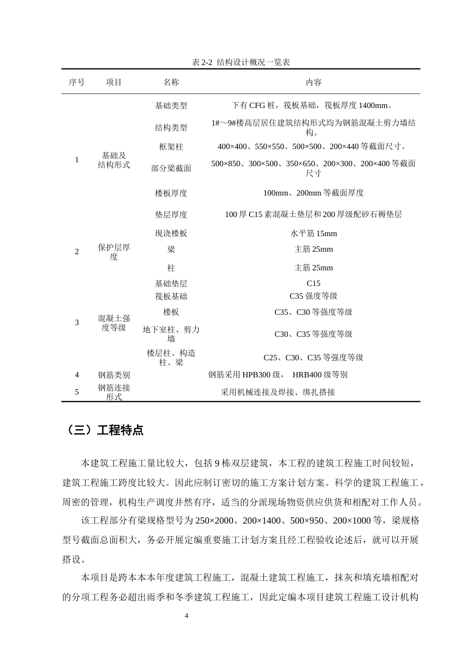 25年CH土木工程-保山市金谷小区#3住宅楼施工组织设计-约25548字符终稿.docx_第8页