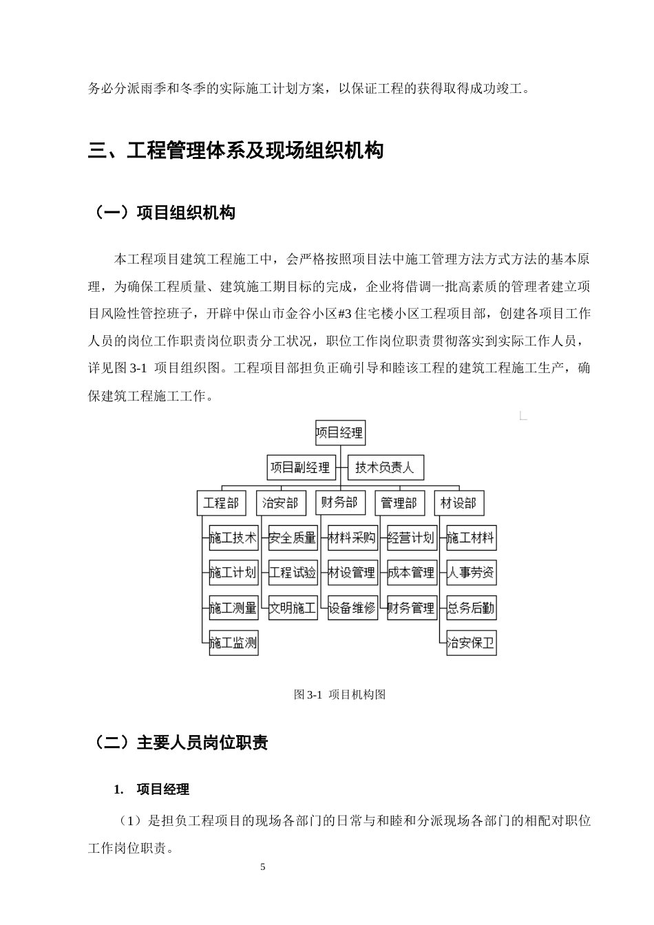 25年CH土木工程-保山市金谷小区#3住宅楼施工组织设计-约25548字符终稿.docx_第9页