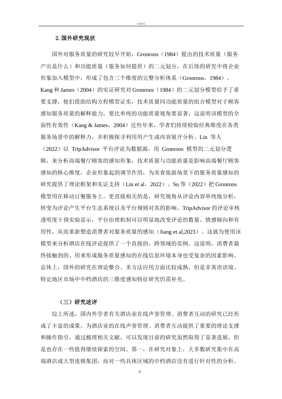 25年CH酒店管理 基于在线评论的GL酒店服务质量感知及优化研究-约21578字符终稿.docx_第10页