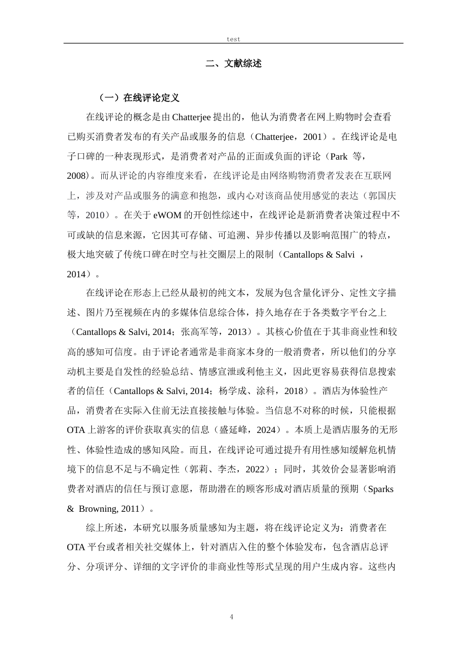 25年CH酒店管理 基于在线评论的GL酒店服务质量感知及优化研究-约21578字符终稿.docx_第8页