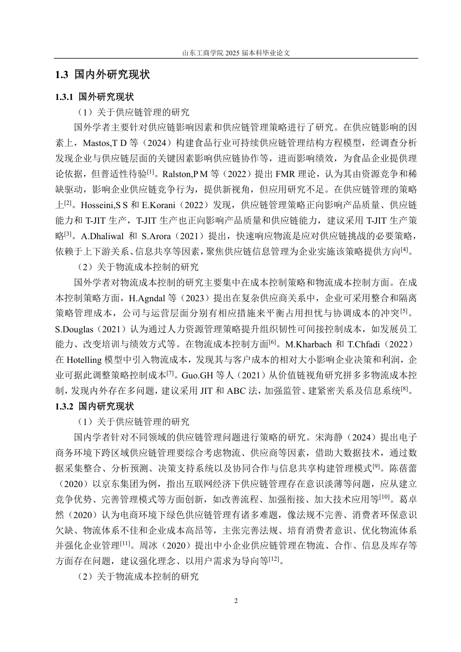 25年CH会计学-基于供应链管理的顺丰控股物流成本控制研究-约19912字符.pdf_第5页