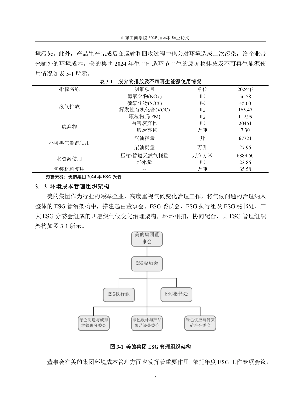 25年CH财务管理-基于绿色供应链的美的集团环境成本管理及效果探究-约23230字符.pdf_第10页