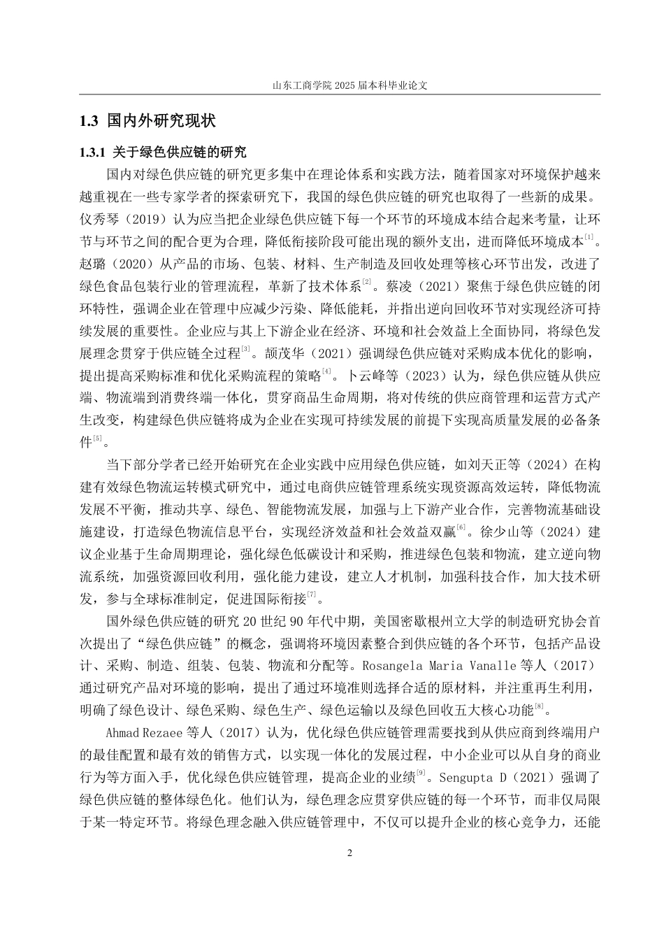 25年CH财务管理-基于绿色供应链的美的集团环境成本管理及效果探究-约23230字符.pdf_第5页
