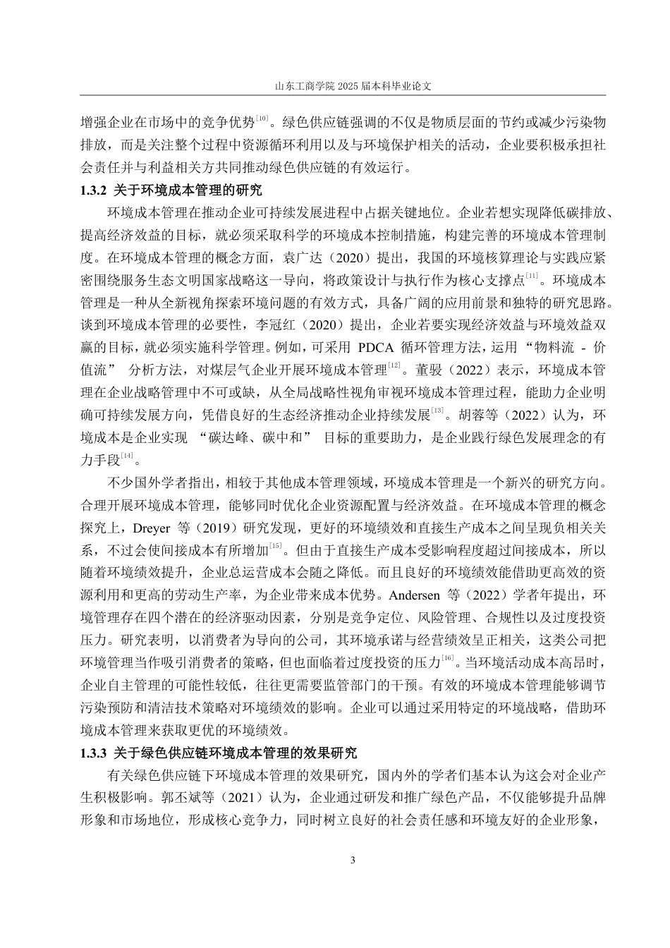 25年CH财务管理-基于绿色供应链的美的集团环境成本管理及效果探究-约23230字符.pdf_第6页