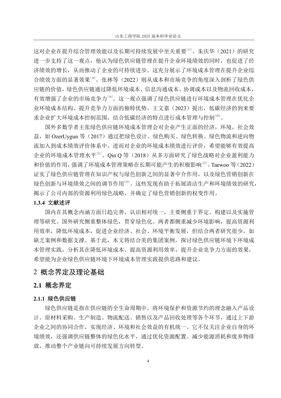 25年CH财务管理-基于绿色供应链的美的集团环境成本管理及效果探究-约23230字符.pdf_第7页