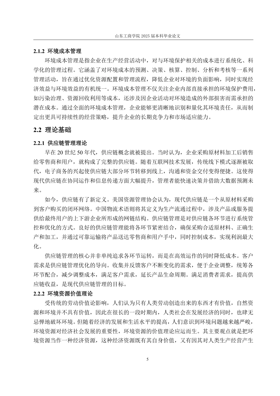 25年CH财务管理-基于绿色供应链的美的集团环境成本管理及效果探究-约23230字符.pdf_第8页
