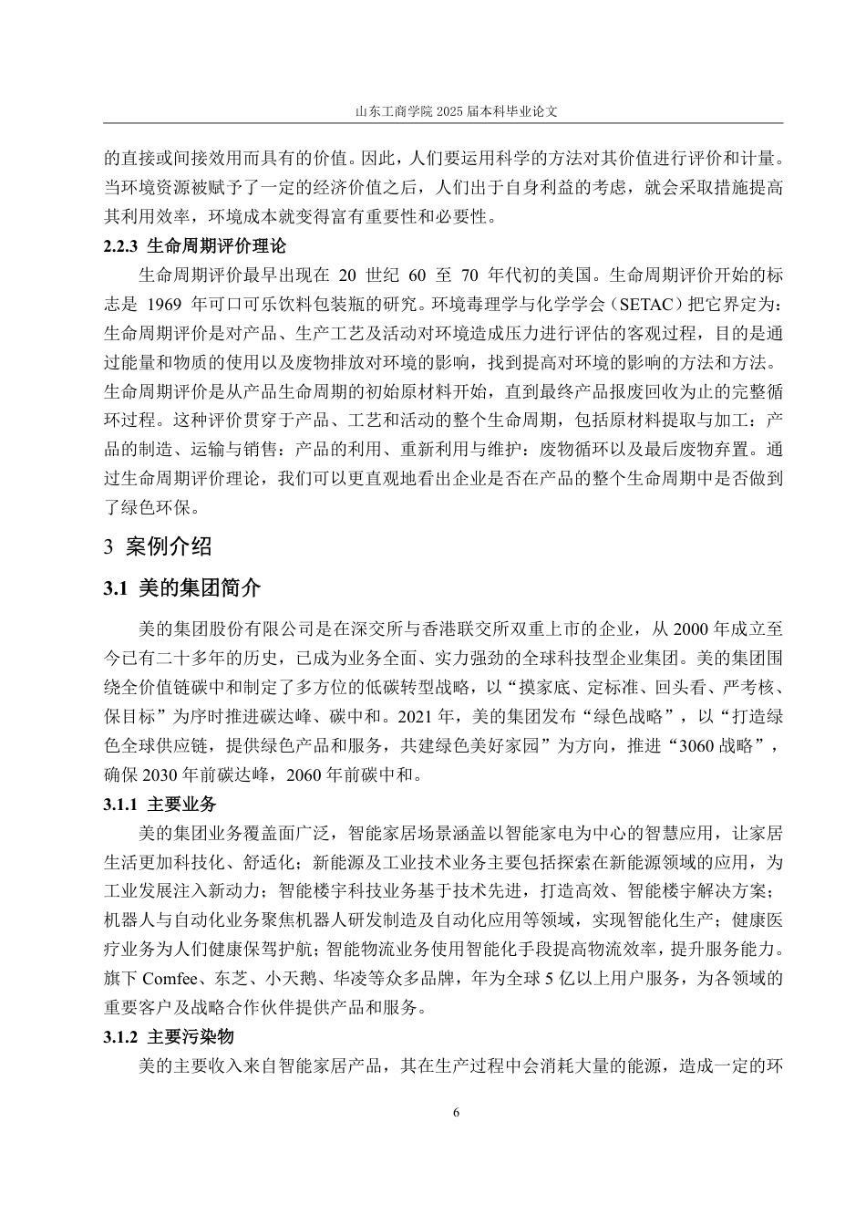 25年CH财务管理-基于绿色供应链的美的集团环境成本管理及效果探究-约23230字符.pdf_第9页