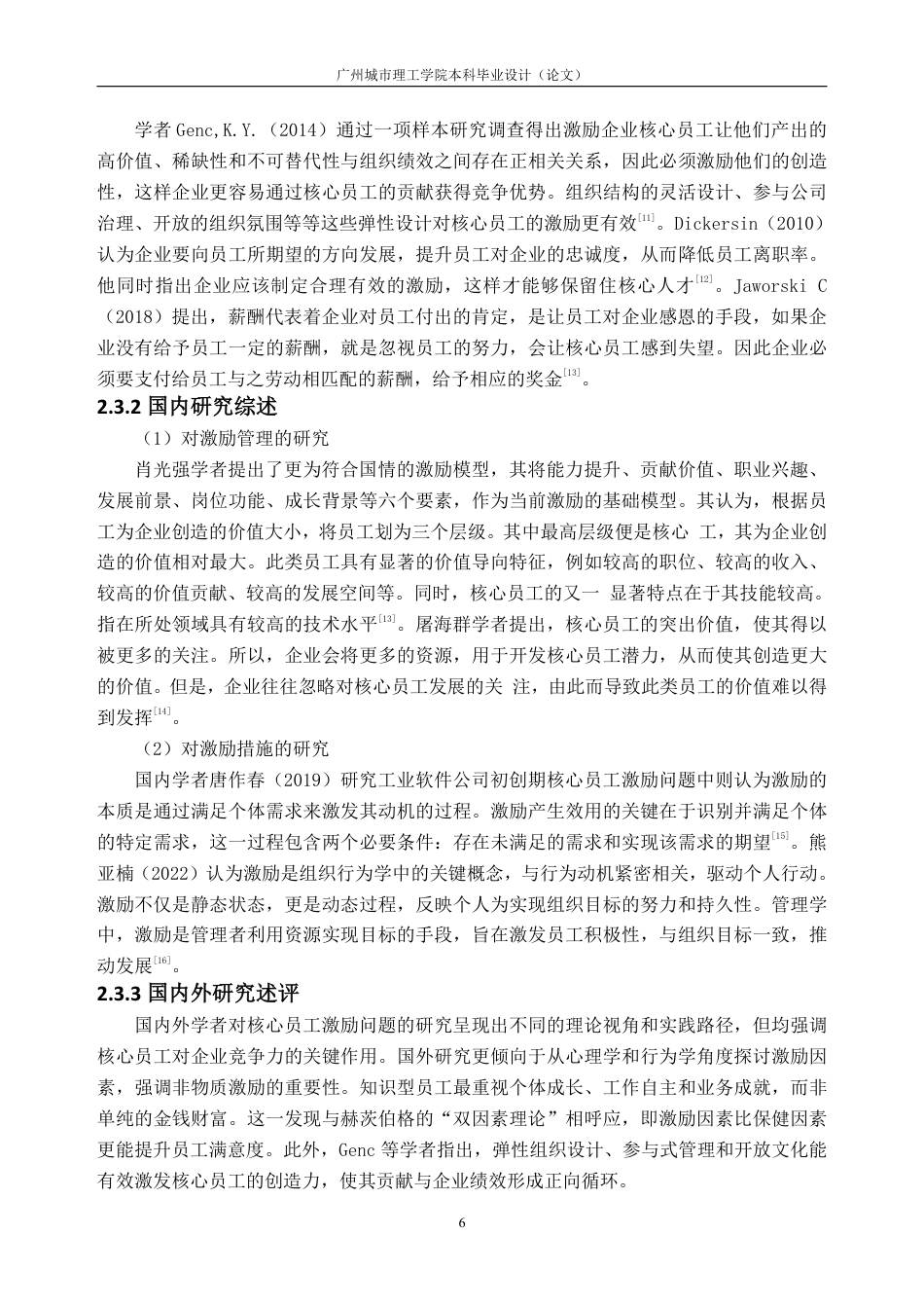25年CH人力资源管理-E公司核心员工激励研究-约26227字符-约25768字符.pdf_第10页