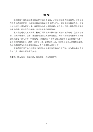 25年CH人力资源管理-E公司核心员工激励研究-约26227字符-约25768字符.pdf