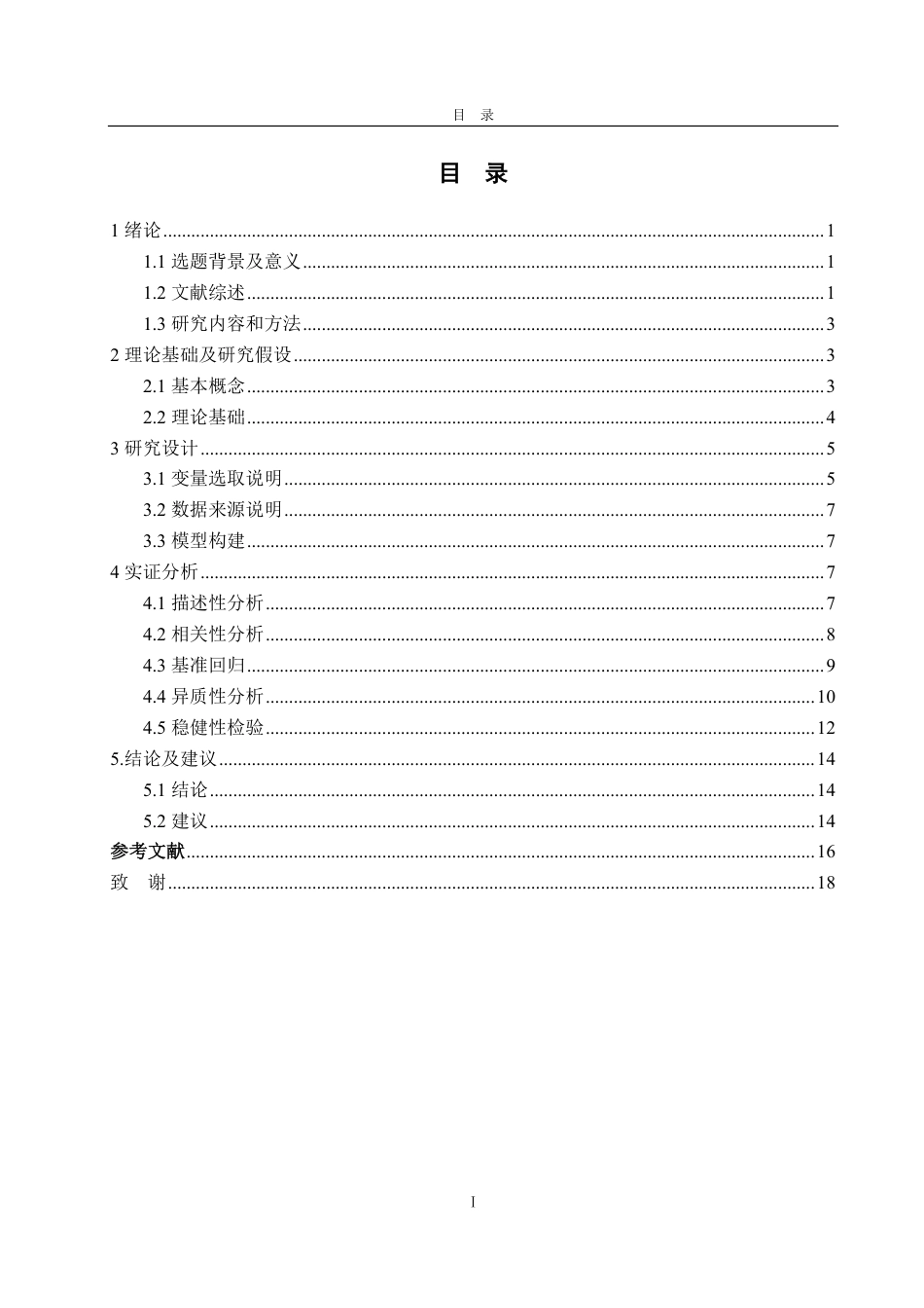 25年CH统计学（校企合作）-新兴信息技术对产业结构升级的影响研究-约15004字符.pdf_第3页
