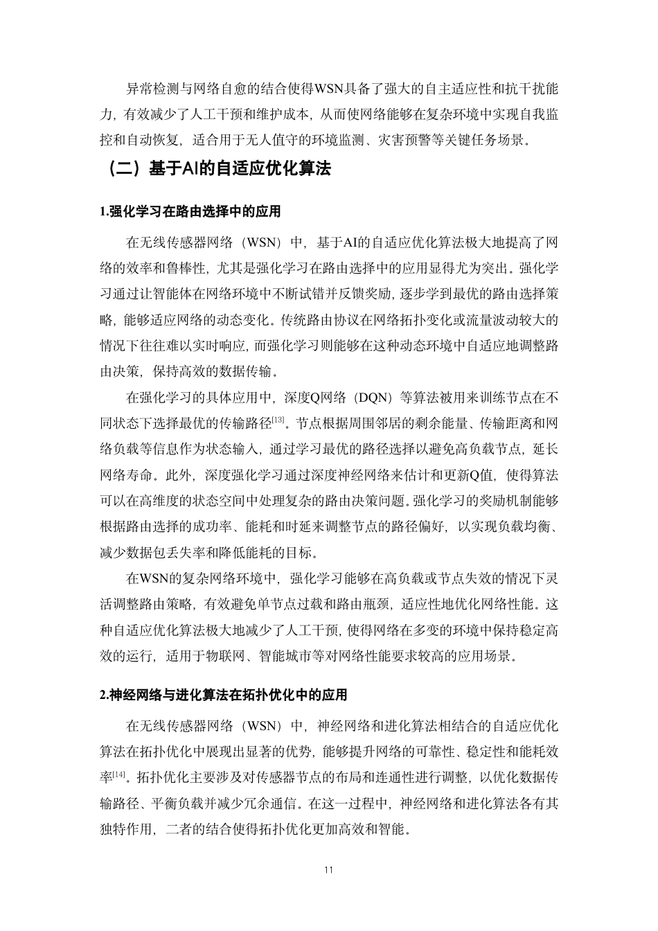 25年CH通信工程-物联网（IoT）环境下的无线传感器网络性能分析与优化-约14415字符.pdf_第10页
