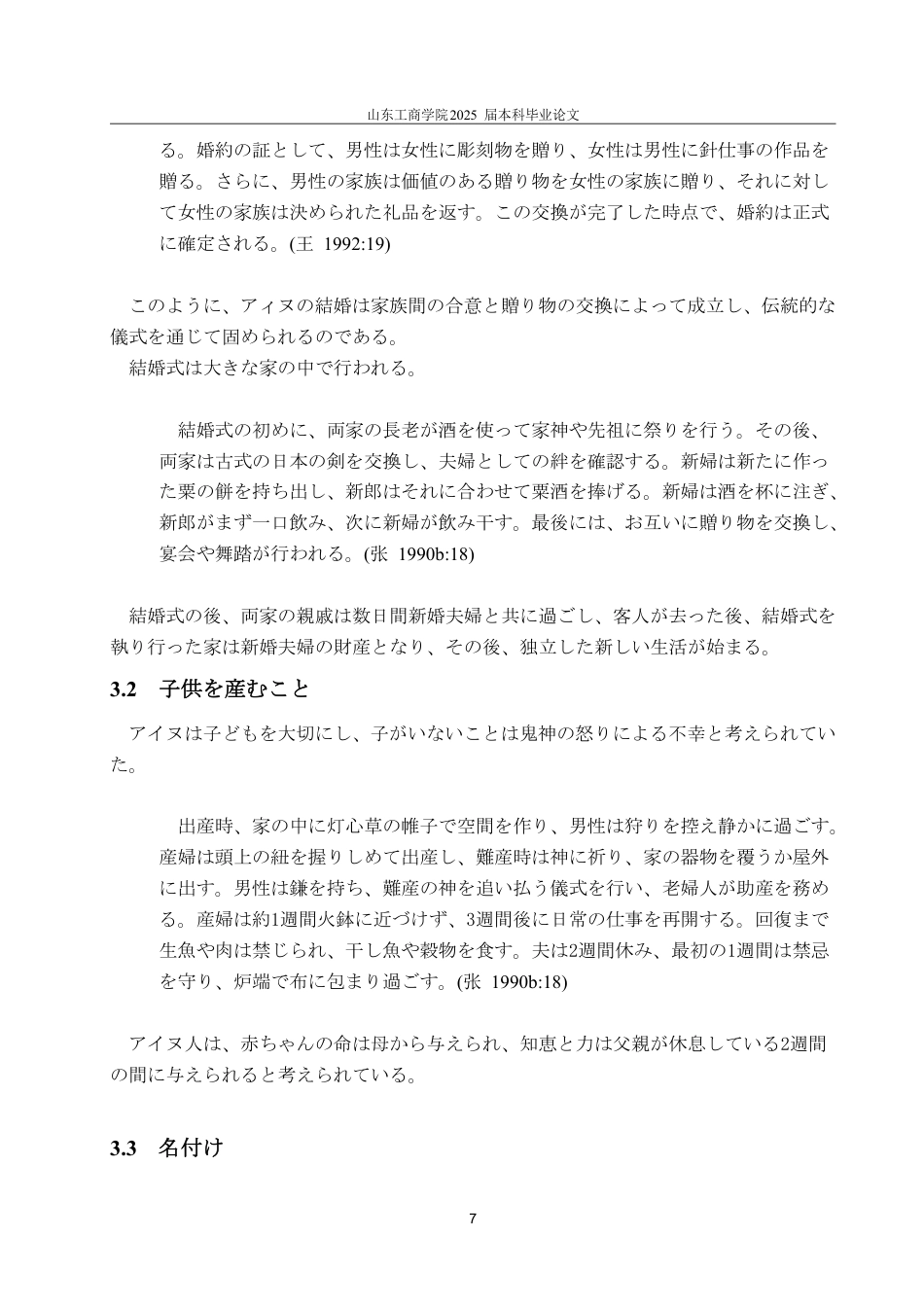 25年CH日语-アイヌ族文化についての研究-约7115字符.pdf_第10页