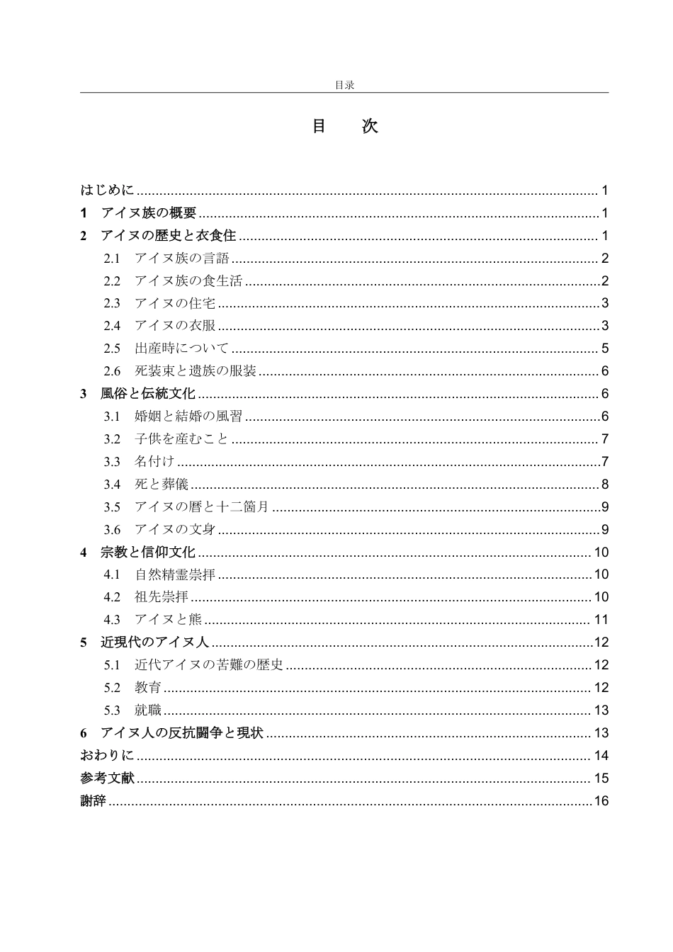 25年CH日语-アイヌ族文化についての研究-约7115字符.pdf_第3页