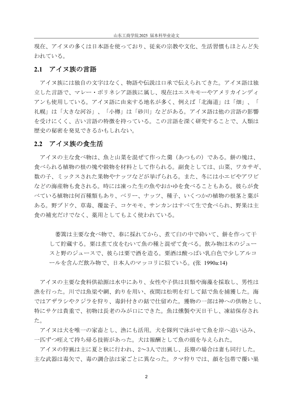 25年CH日语-アイヌ族文化についての研究-约7115字符.pdf_第5页