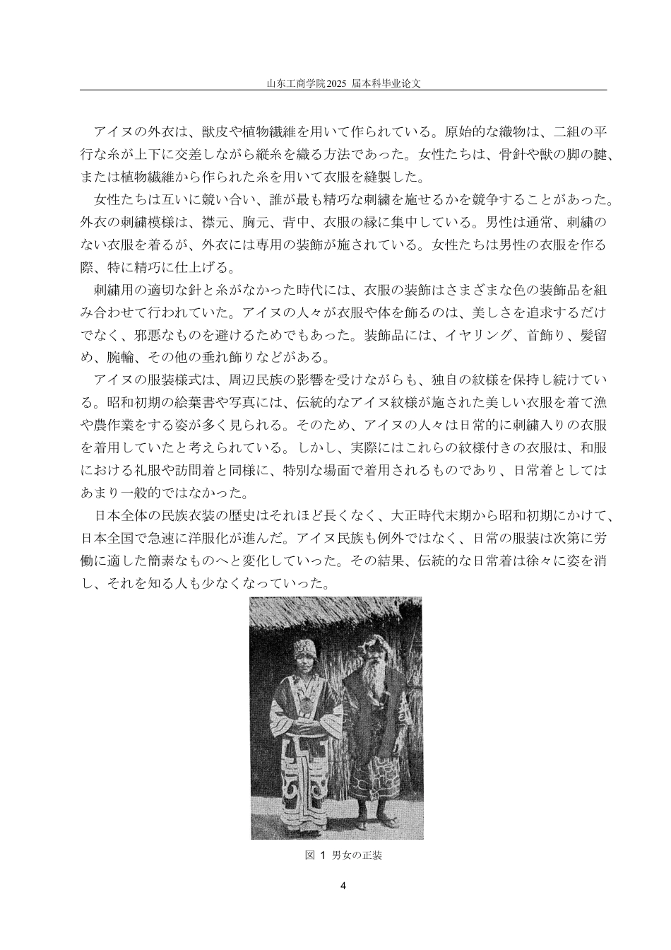 25年CH日语-アイヌ族文化についての研究-约7115字符.pdf_第7页