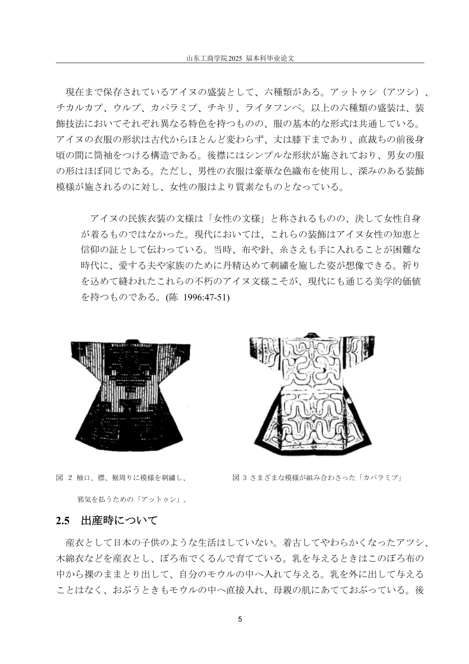 25年CH日语-アイヌ族文化についての研究-约7115字符.pdf_第8页