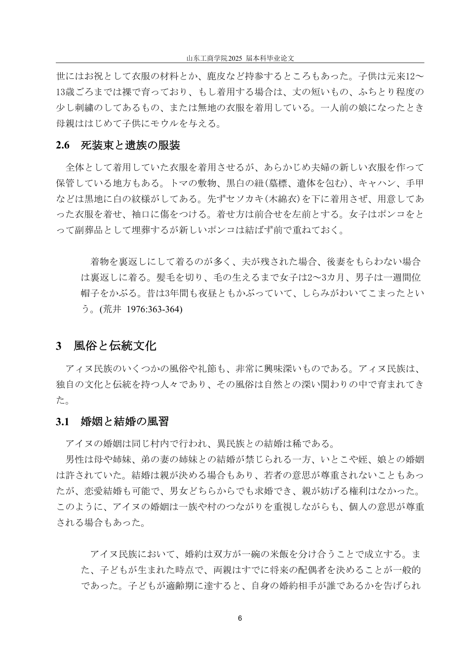 25年CH日语-アイヌ族文化についての研究-约7115字符.pdf_第9页