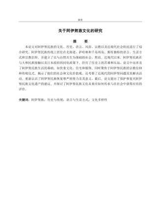 25年CH日语-アイヌ族文化についての研究-约7115字符.pdf