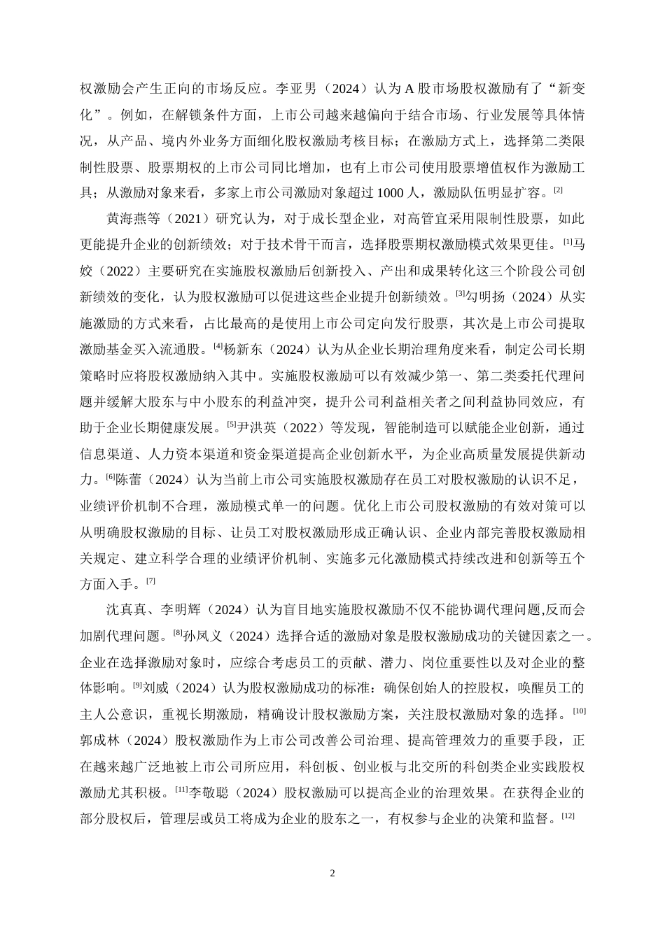 25年CH会计学-苏泊尔股权激励的问题及对策研究-约13142字符终稿.docx_第4页
